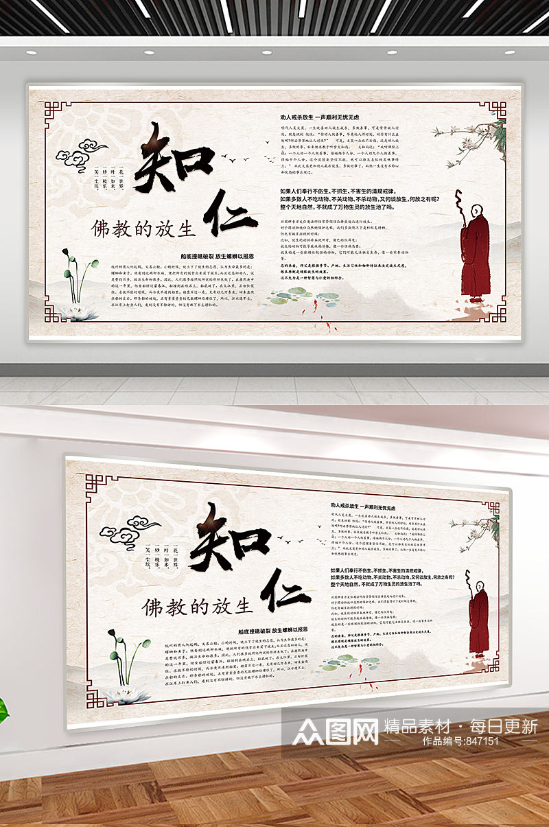中国风传统文化佛教故事放生教育展板素材