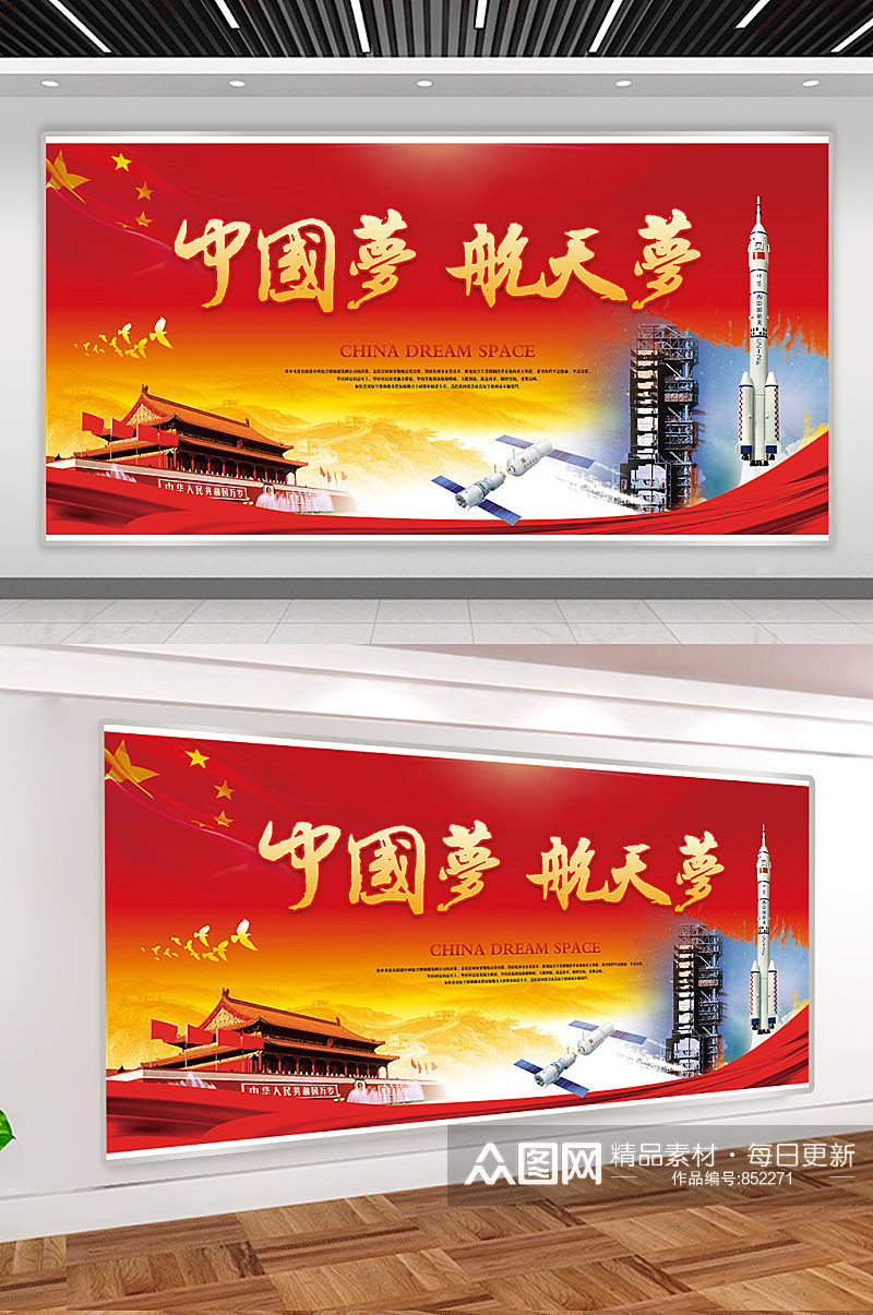 中国梦航天梦科技爱国宣传展板素材