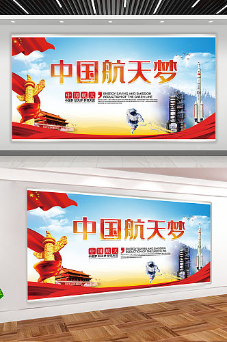 中国航天梦党建基层宣传展板航天海报