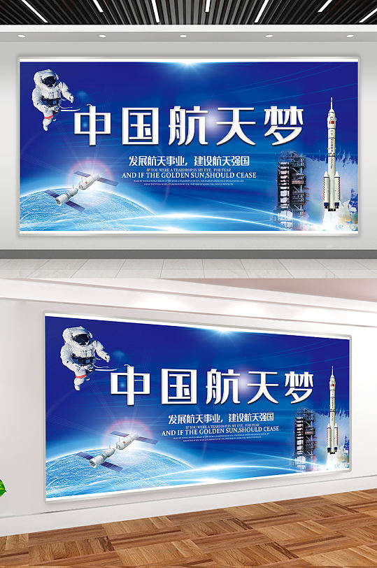 中国航天梦航天精神宣传展板