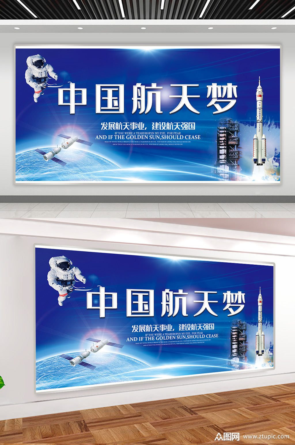 中国航天梦航天精神宣传展板