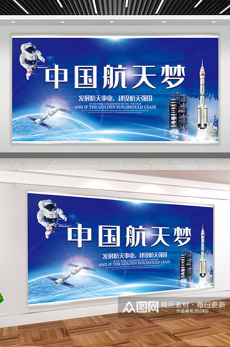 中国航天梦航天精神宣传展板素材