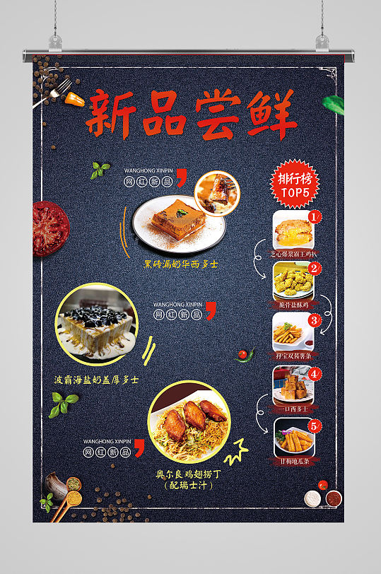 美食餐饮中餐西餐菜单海报
