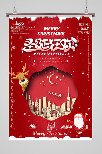 圣诞狂欢创意促销海报