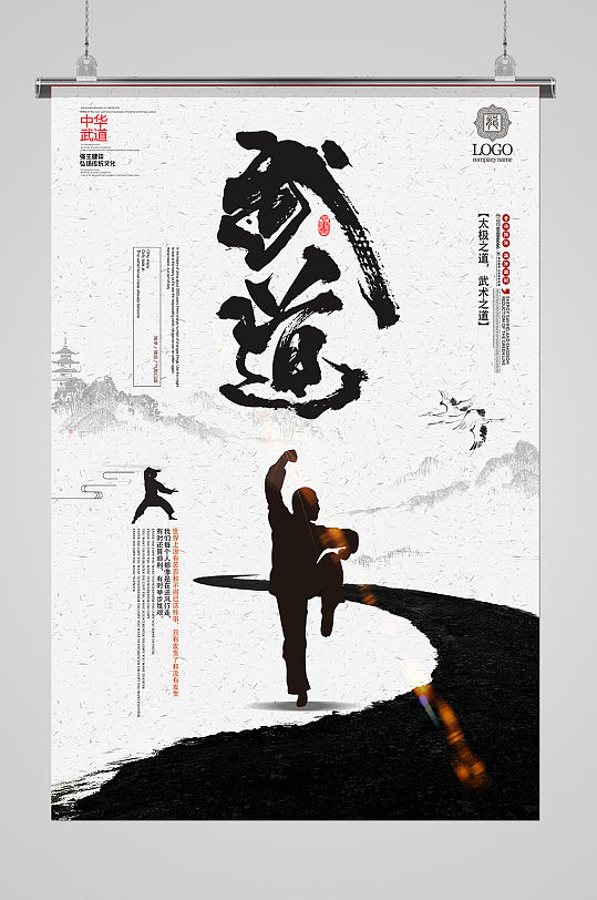 中国风武术文化功夫培训教育海报设计
