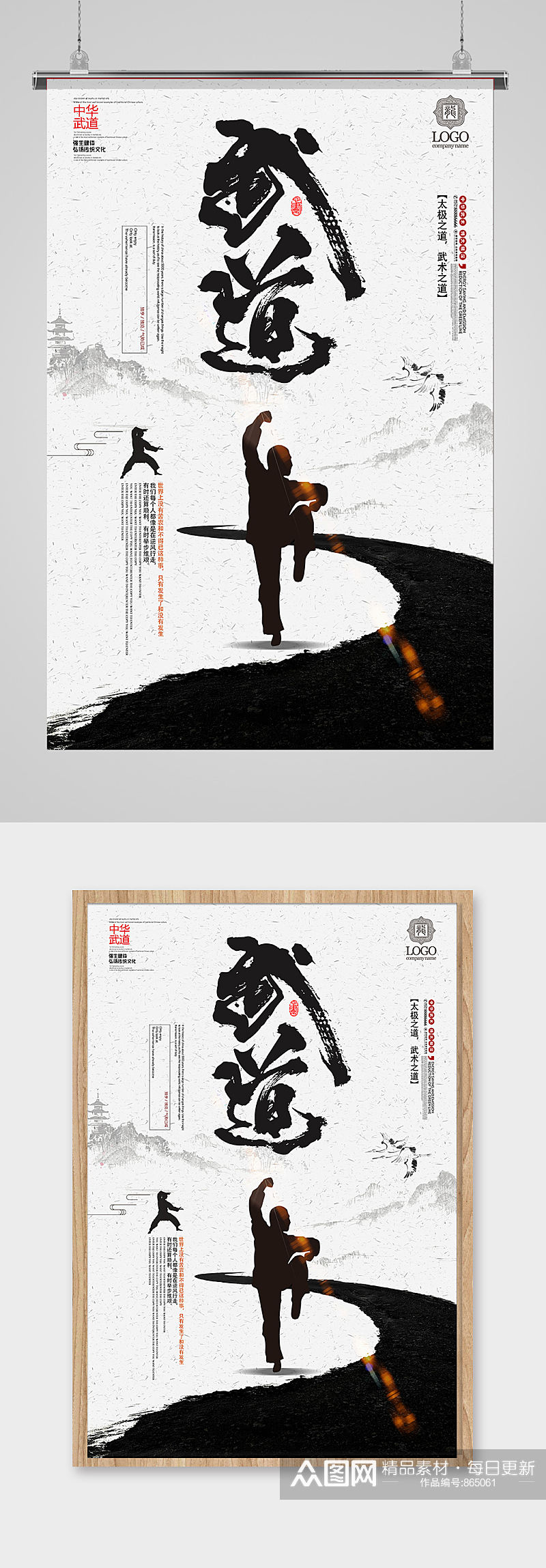 中国风武术文化功夫培训教育海报设计素材