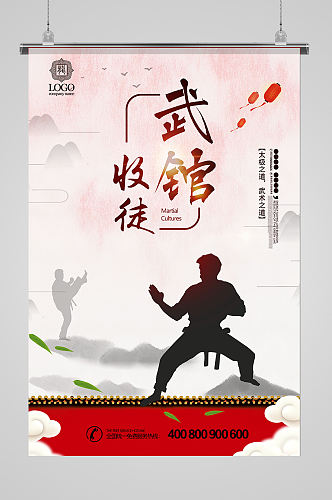 中国风武术文化功夫培训教育海报设计