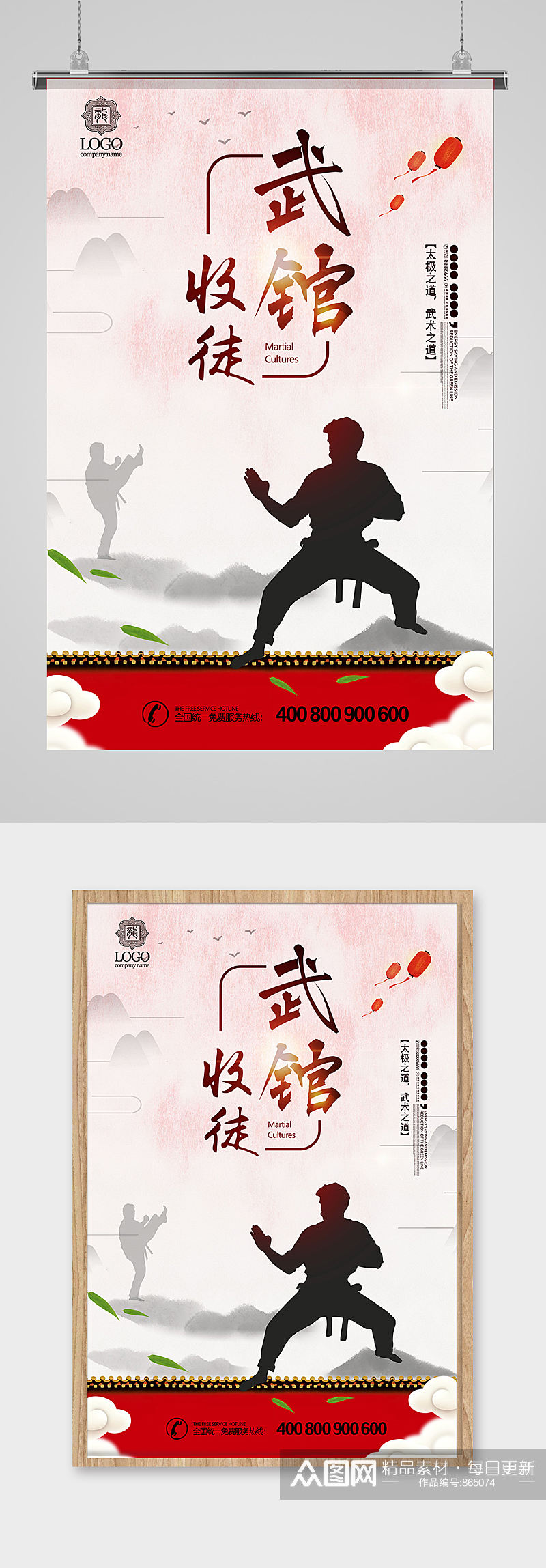 中国风武术文化功夫培训教育海报设计素材