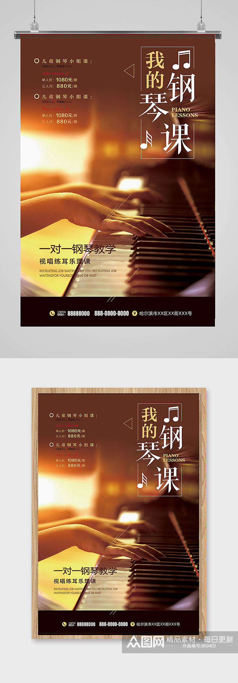 音乐钢琴版培训教育招生海报模板设计素材