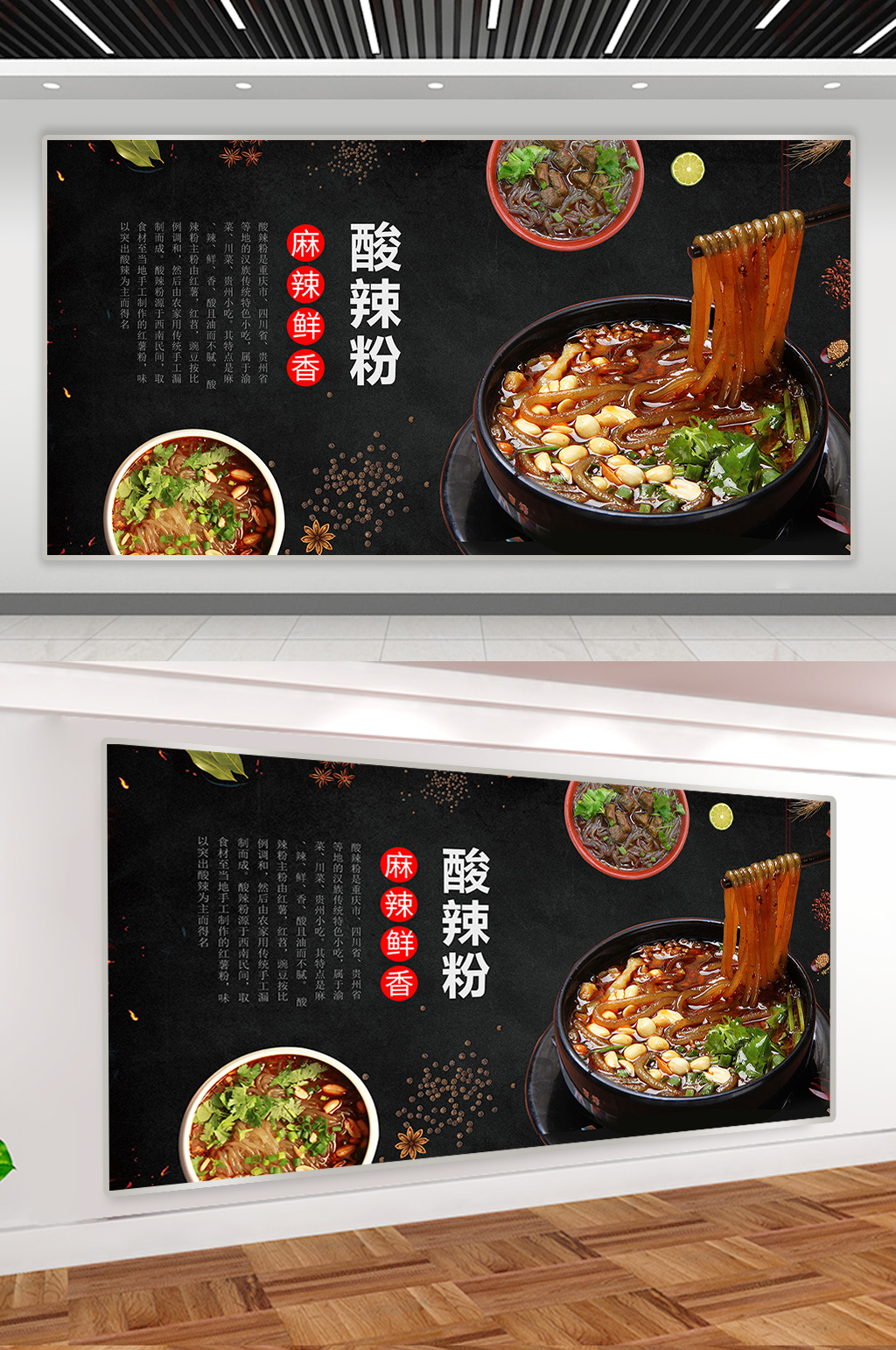 中华美食餐饮酸辣粉海报
