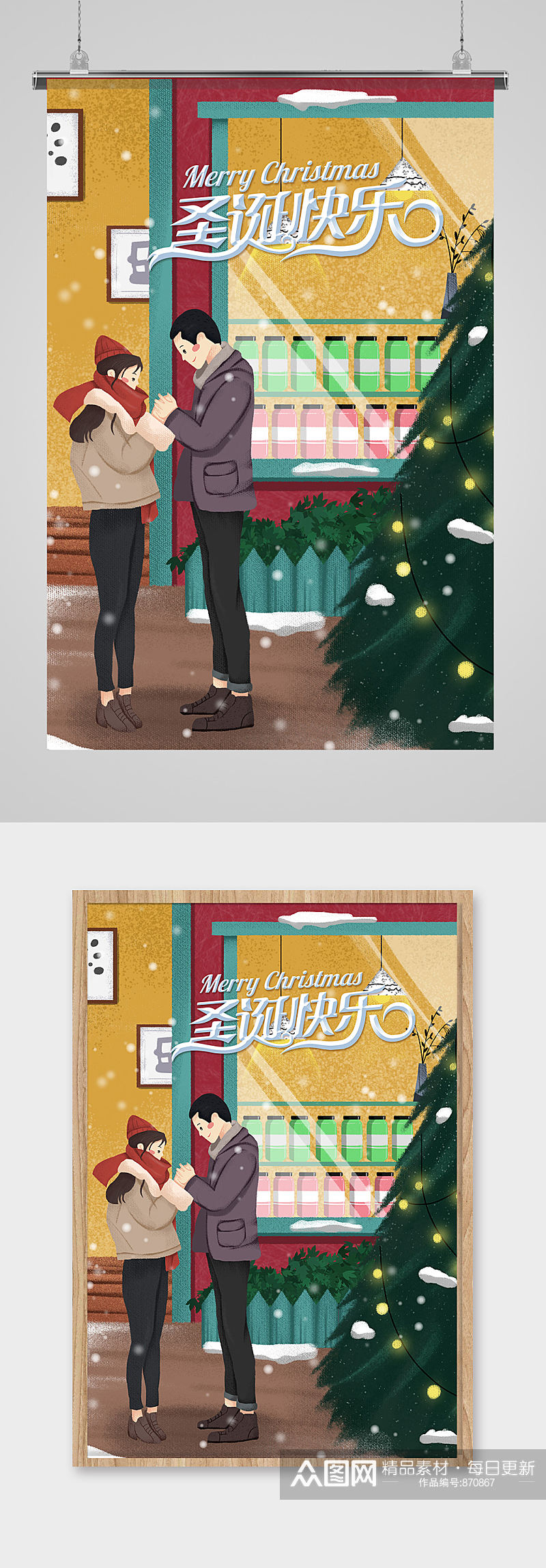 圣诞节圣诞树街道下雪情侣爱情插画设计素材