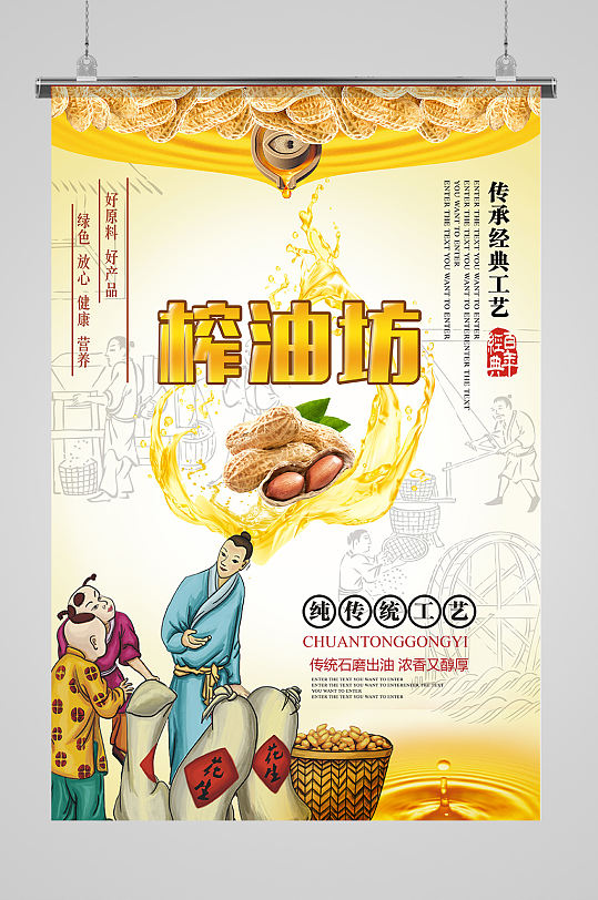 榨油坊鲜榨豆油作坊研磨花生油海报