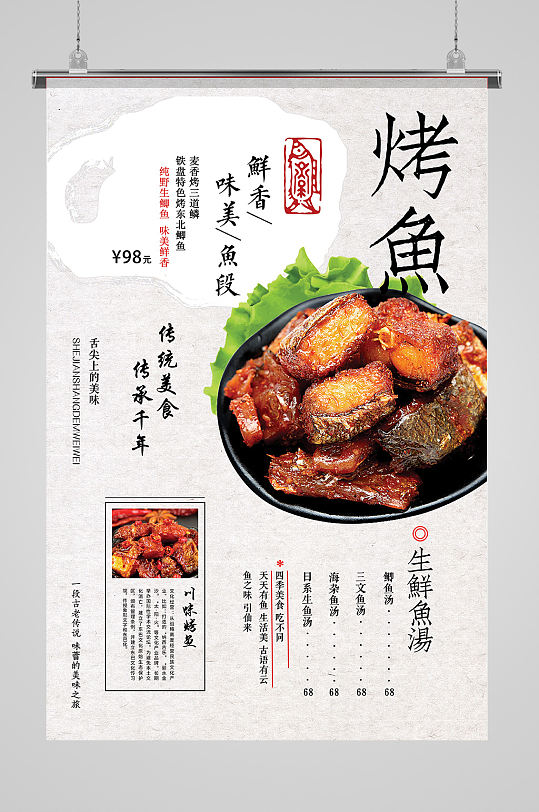 中式餐饮美食烤鱼海报模板设计