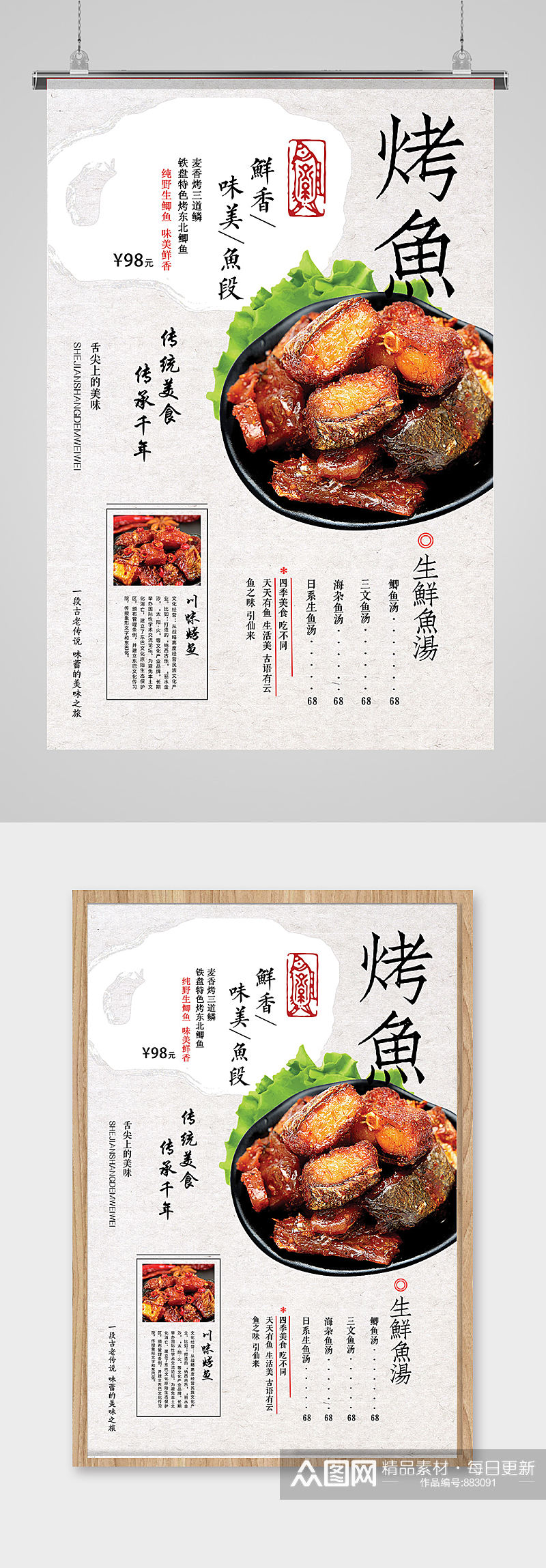 中式餐饮美食烤鱼海报模板设计素材
