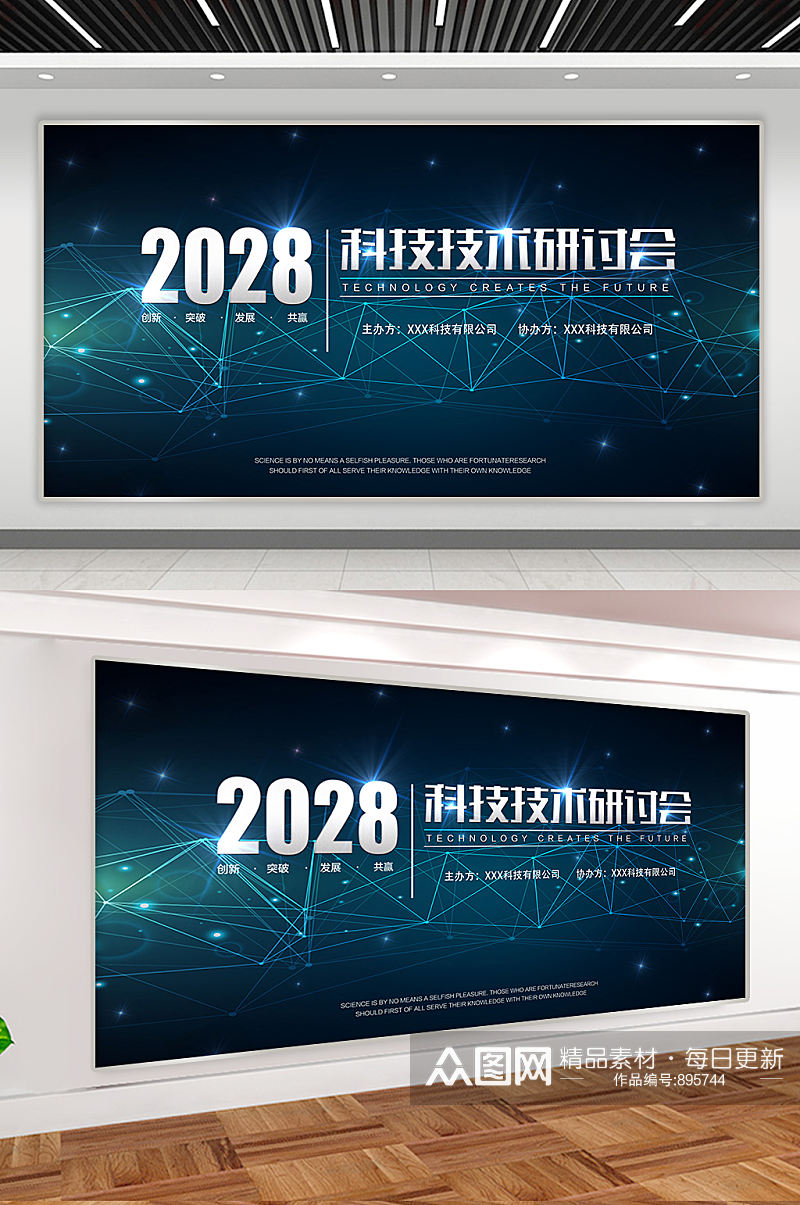 企业大气网络科技感时尚简约会议背景展板素材
