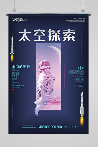 中国梦航天梦科技强国太空探索创意航天海报