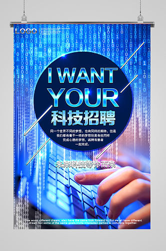 互联网人工智能计算机科技公司企业招聘海报