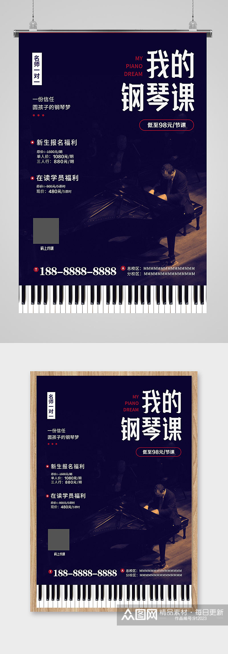 我的钢琴课艺术辅导班钢琴培训班招生海报素材