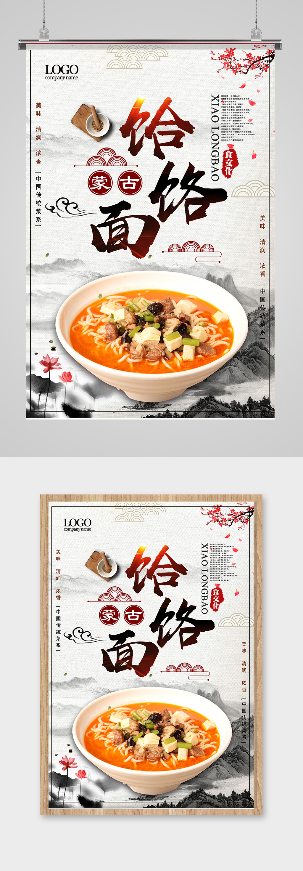 中国风餐饮面食饸饹面海报设计