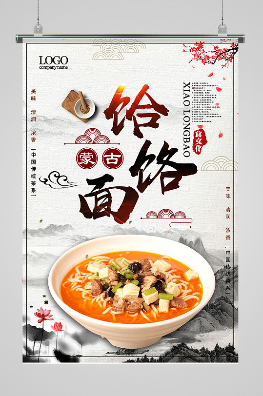 中国风餐饮面食饸饹面海报设计