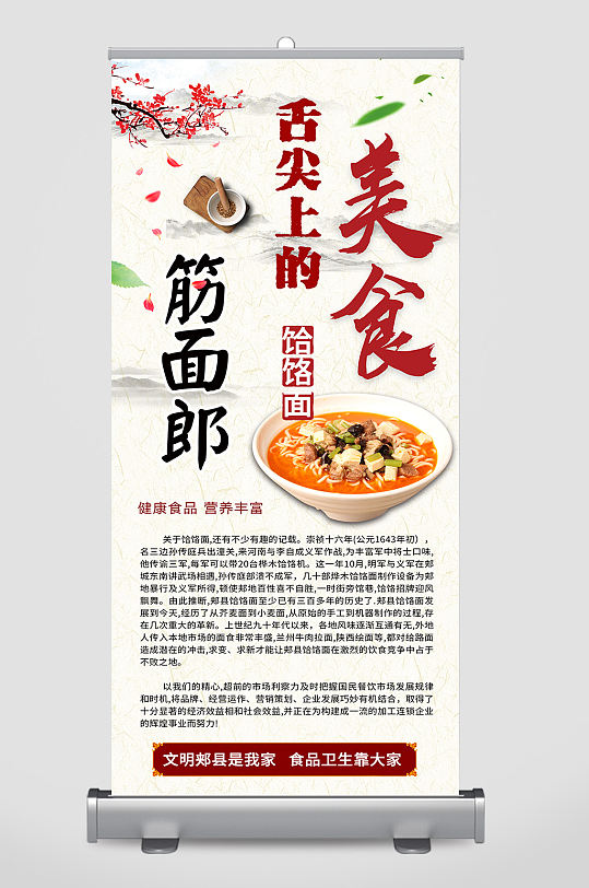 中国风传统美食餐饮面食饸饹面展架模板