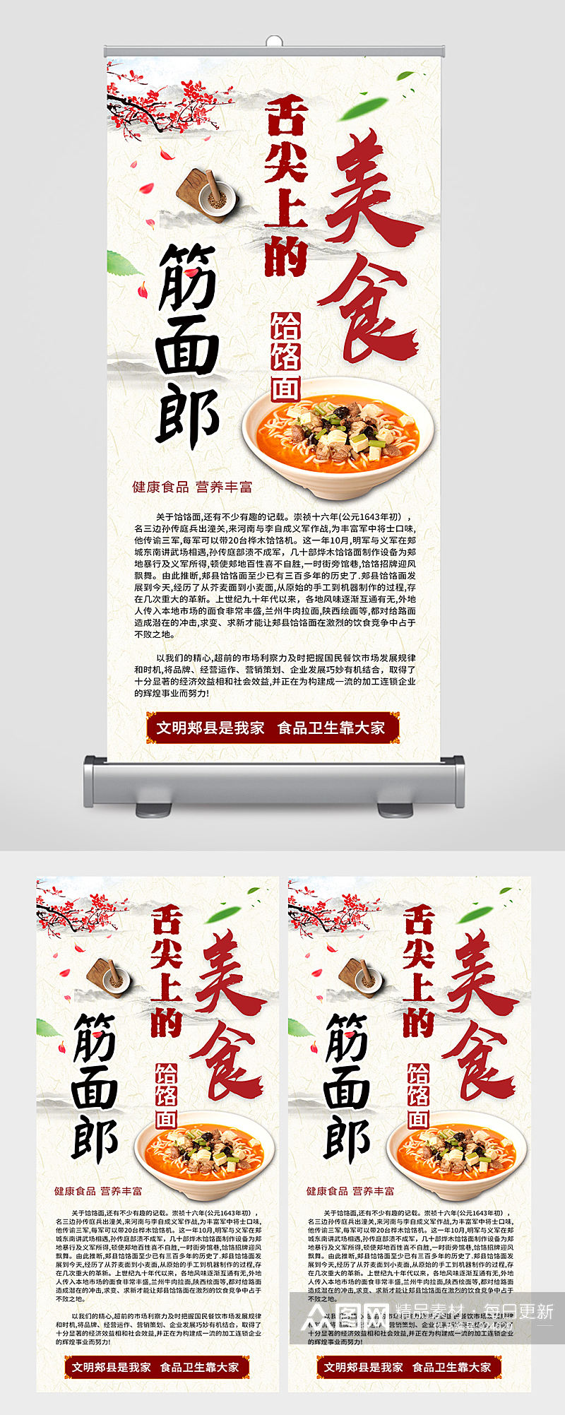 中国风传统美食餐饮面食饸饹面展架模板素材