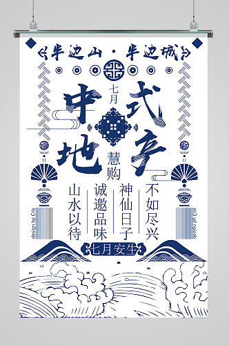 中国风水墨创意地产海报