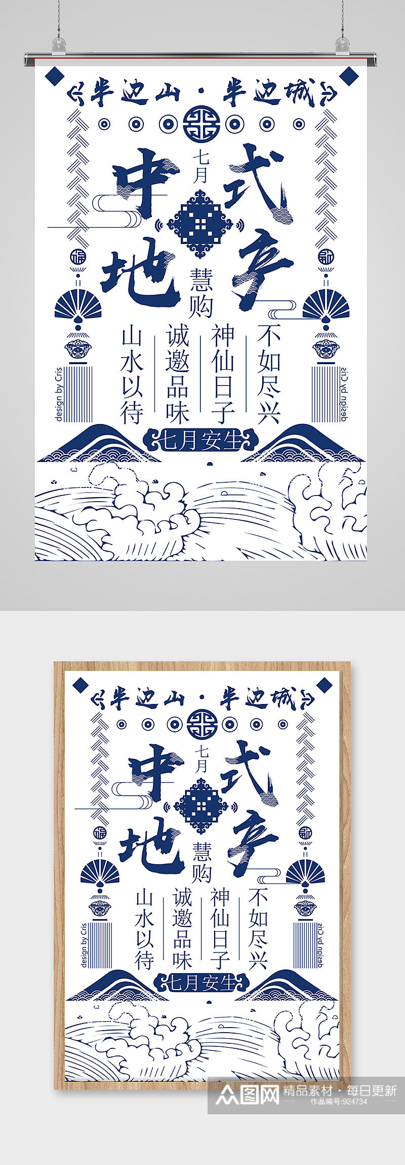 中国风水墨创意地产海报素材