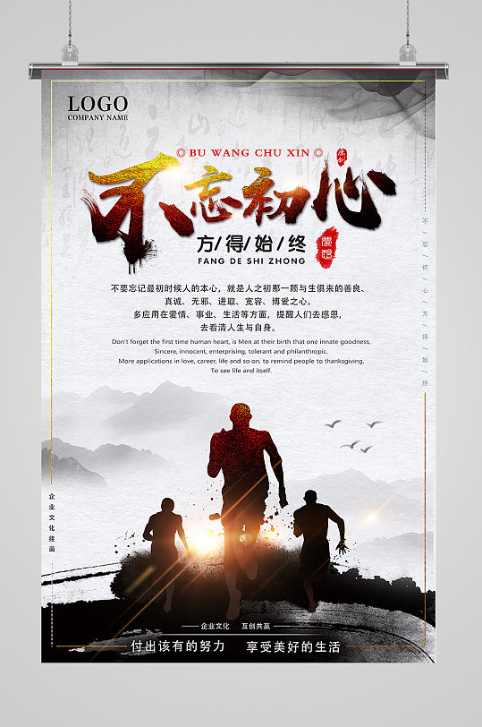 中国风企业励志展板挂画不忘初心