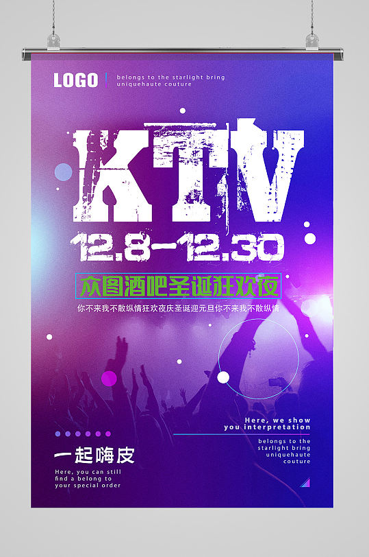 KTV夜店酒吧海报
