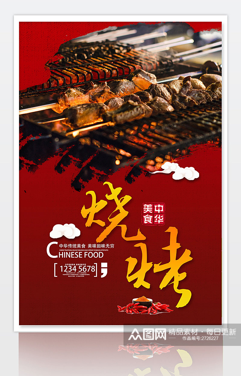 中国风烧烤美食海报素材