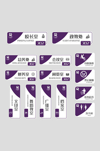 蓝色学校办公室门牌导视牌标牌科室牌设计