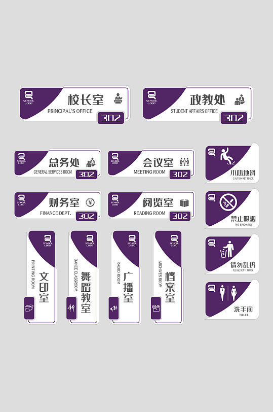 蓝色学校办公室门牌导视牌标牌科室牌设计