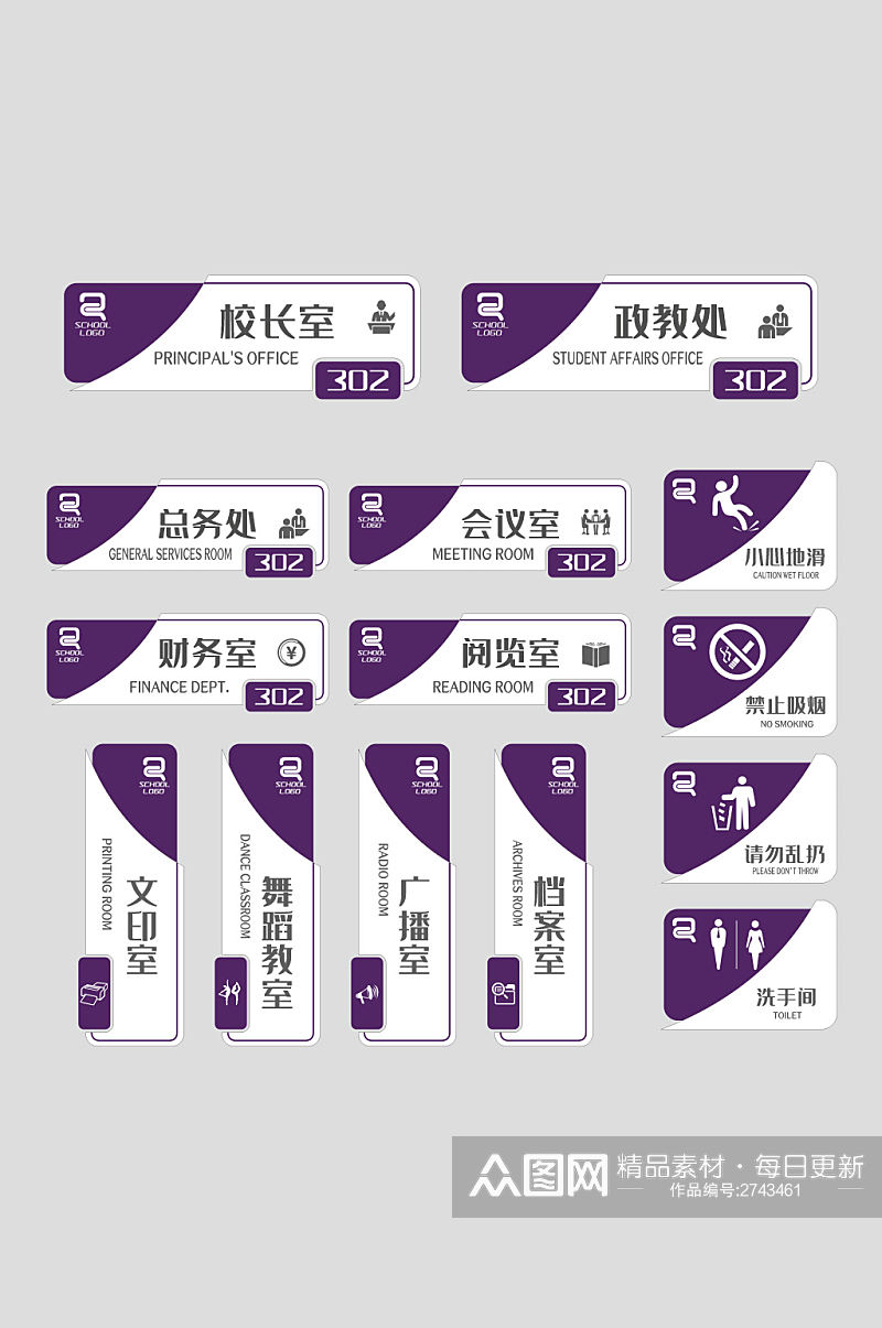 蓝色学校办公室门牌导视牌标牌科室牌设计素材