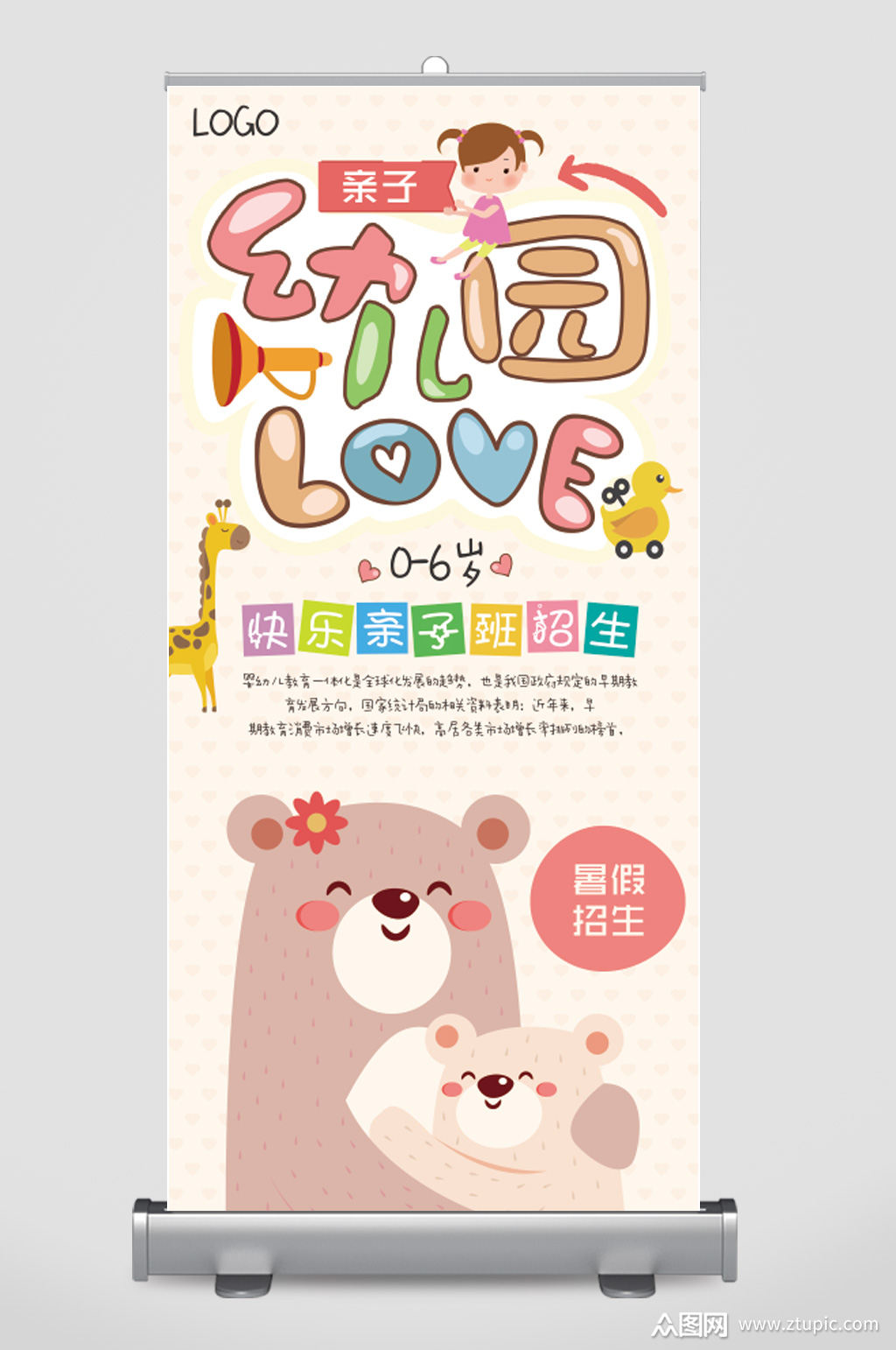 温馨幼儿园亲子班招生创意展架