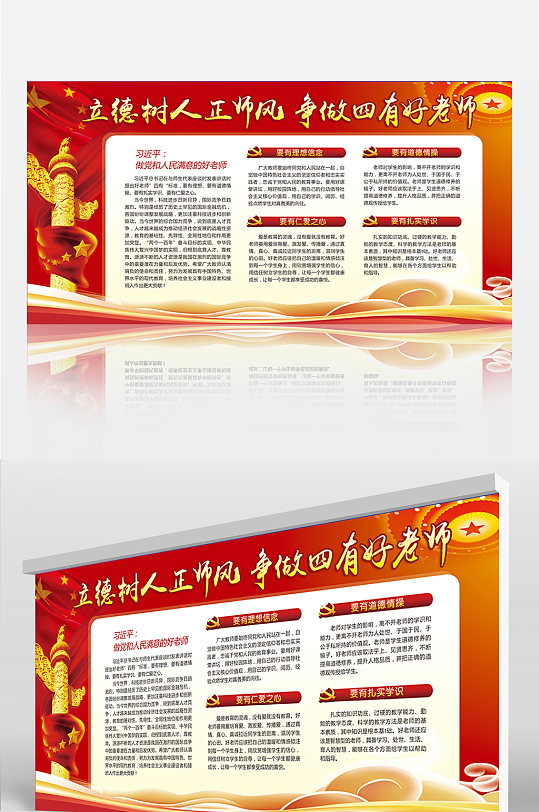 立德树人正师风争做四有好老师学校展板