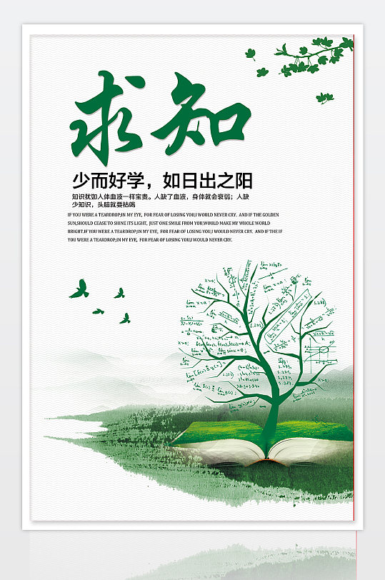 学校企业文化展板设计模板求知