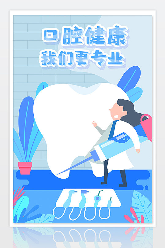 口腔牙医牙齿健康刷牙医疗闪屏app插画