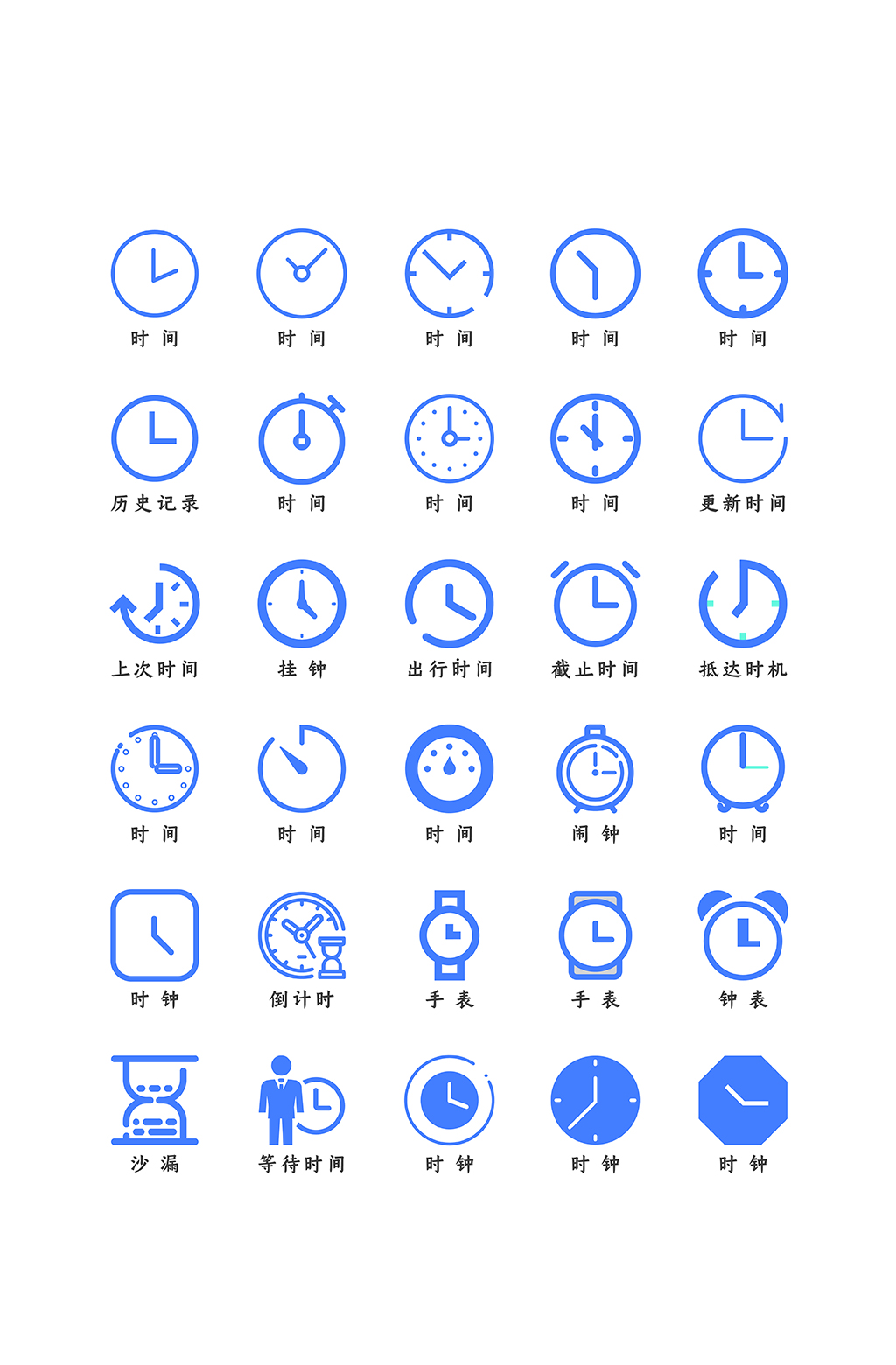 蓝色扁平化时间图标icon