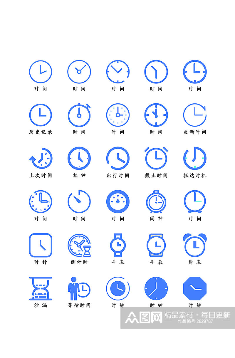 蓝色扁平化时间图标icon素材