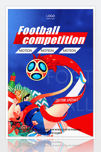时尚运动足球海报