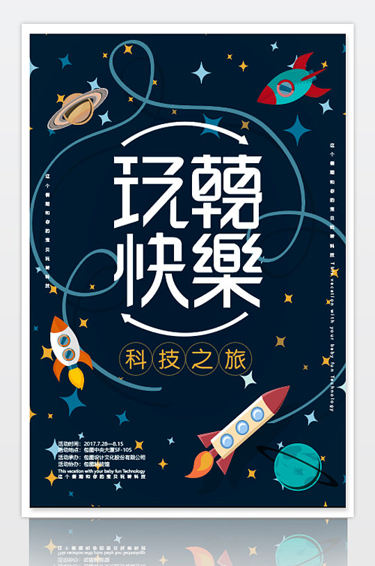 卡通科技展宣传海报