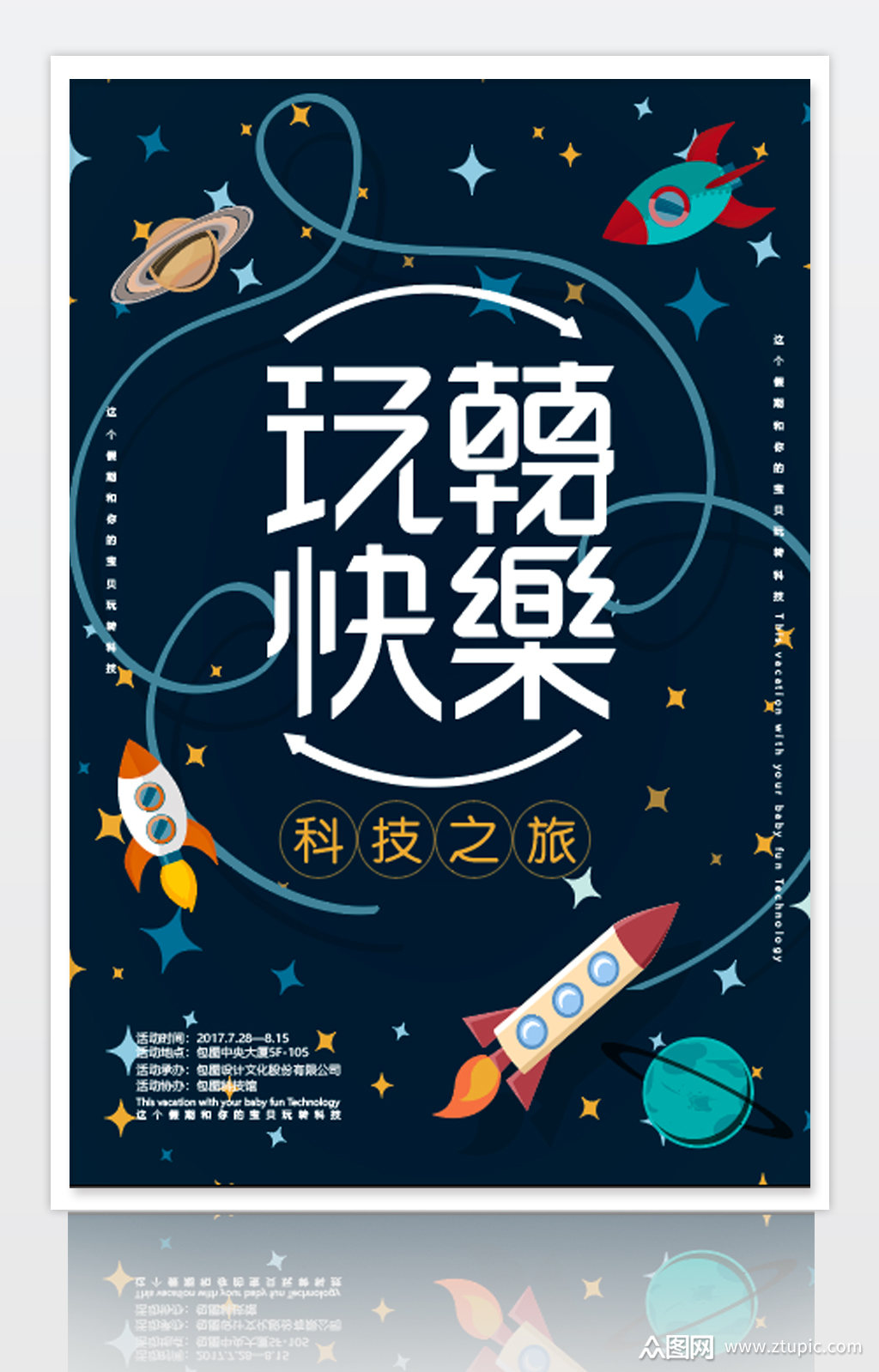 卡通科技展宣传海报模板下载-编号2839653-众图网