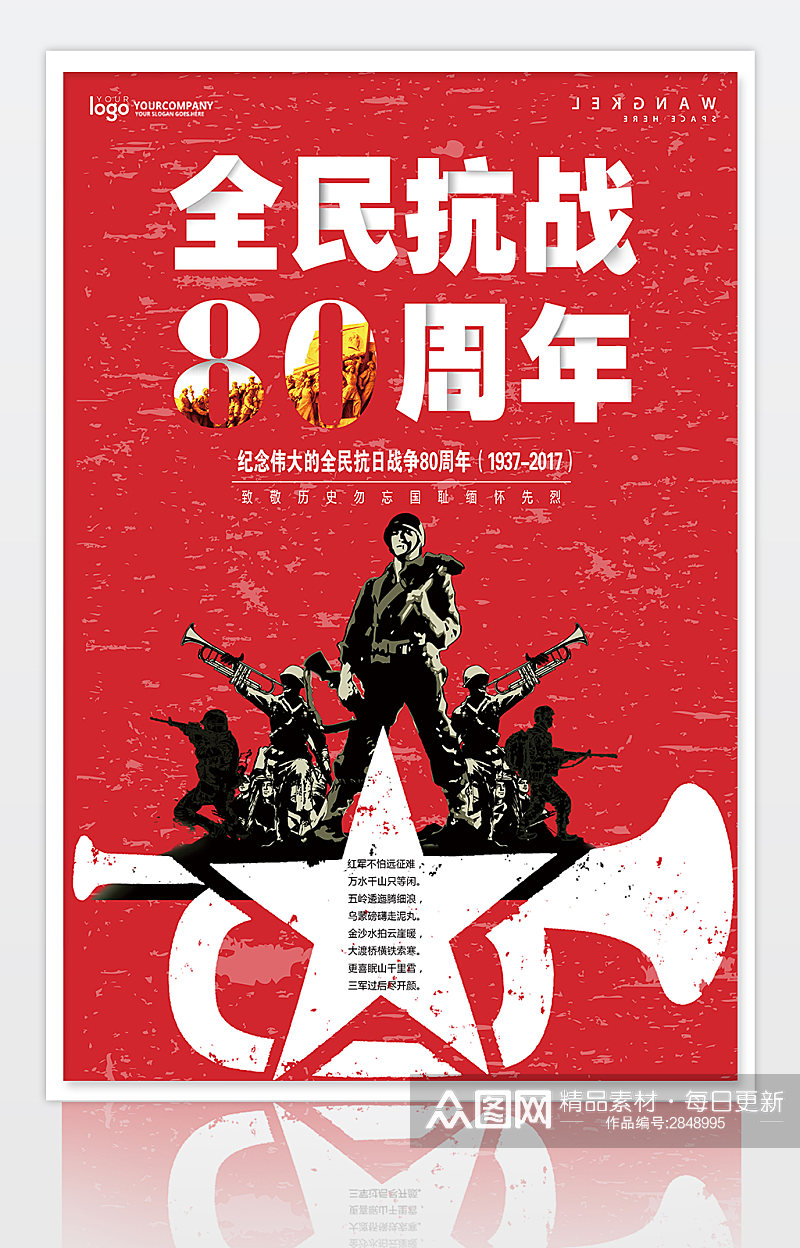 简约中国红全民抗战80周年纪念海报素材