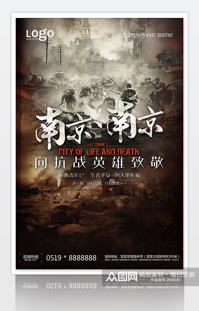 南京南京军队部队抗战宣传海报素材