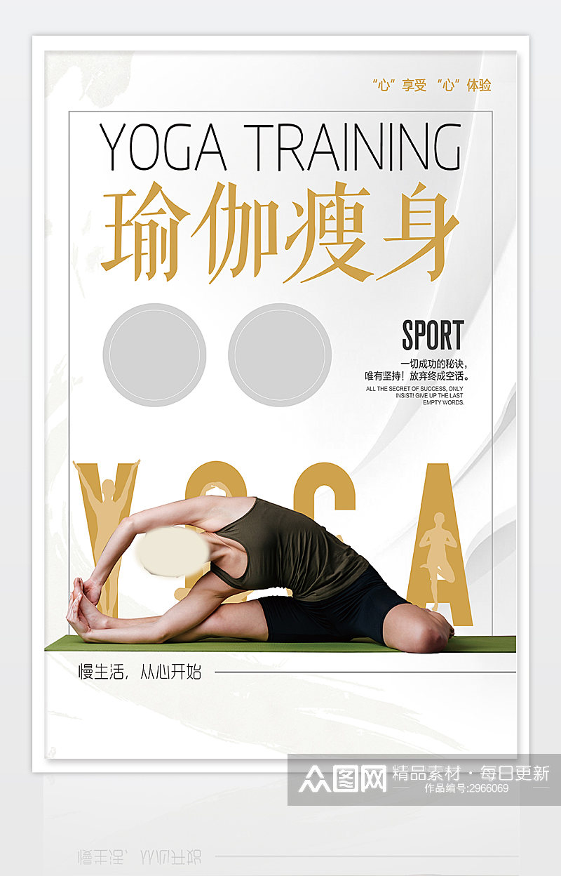 简约大气瑜伽运动健身海报素材