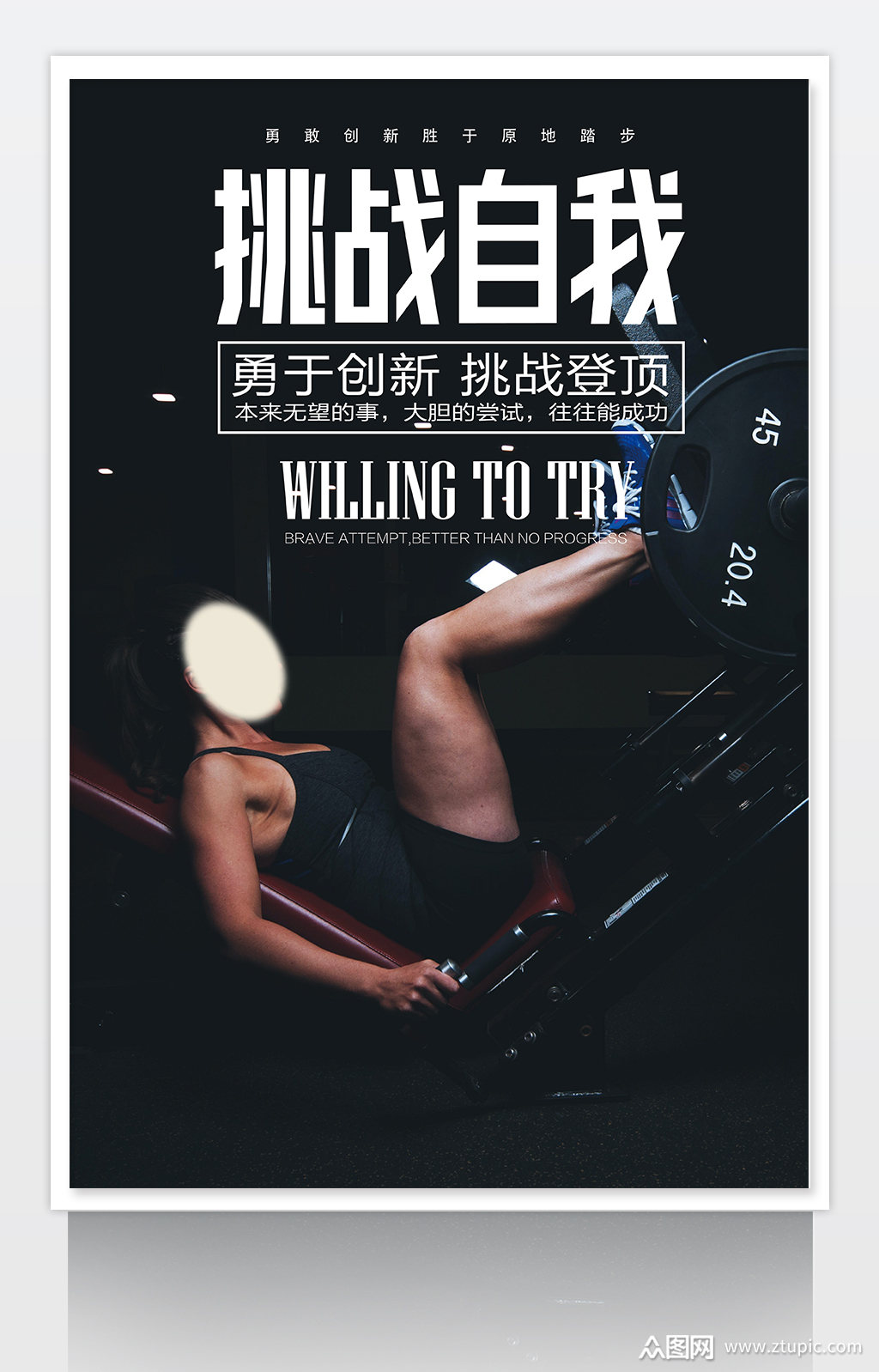 简约大气健身海报素材