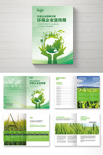 外风绿色现代清爽农业画册企业宣传册 企业宣传册欣赏