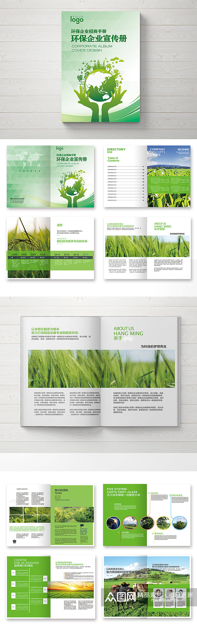 外风绿色现代清爽农业画册企业宣传册 企业宣传册欣赏素材