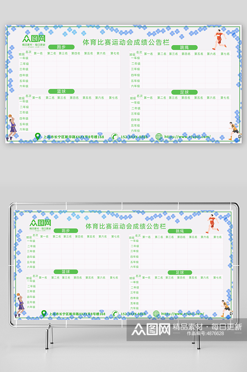 简约体育比赛运动会成绩公告表素材